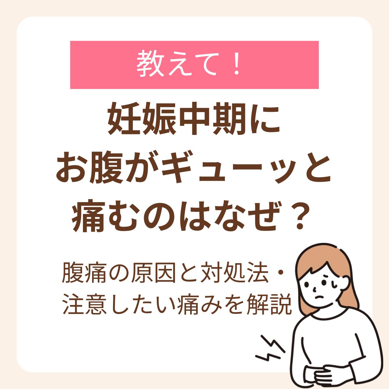 妊娠 中期 下 腹部 チクチク