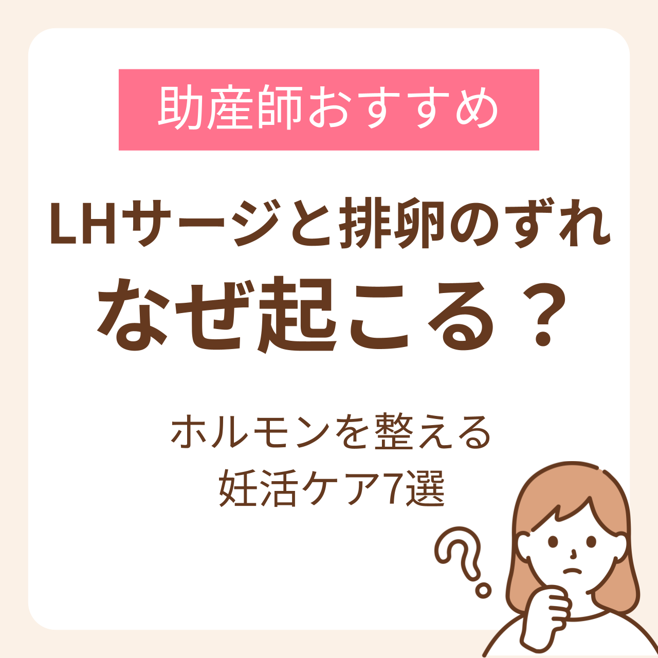 LHãµãŒãžãšæåµã®ããã¯ãªãèµ·ããïŒå©ç£åž«ããããããã«ã¢ã³ãæŽããåŠæŽ»ã±ã¢7éž