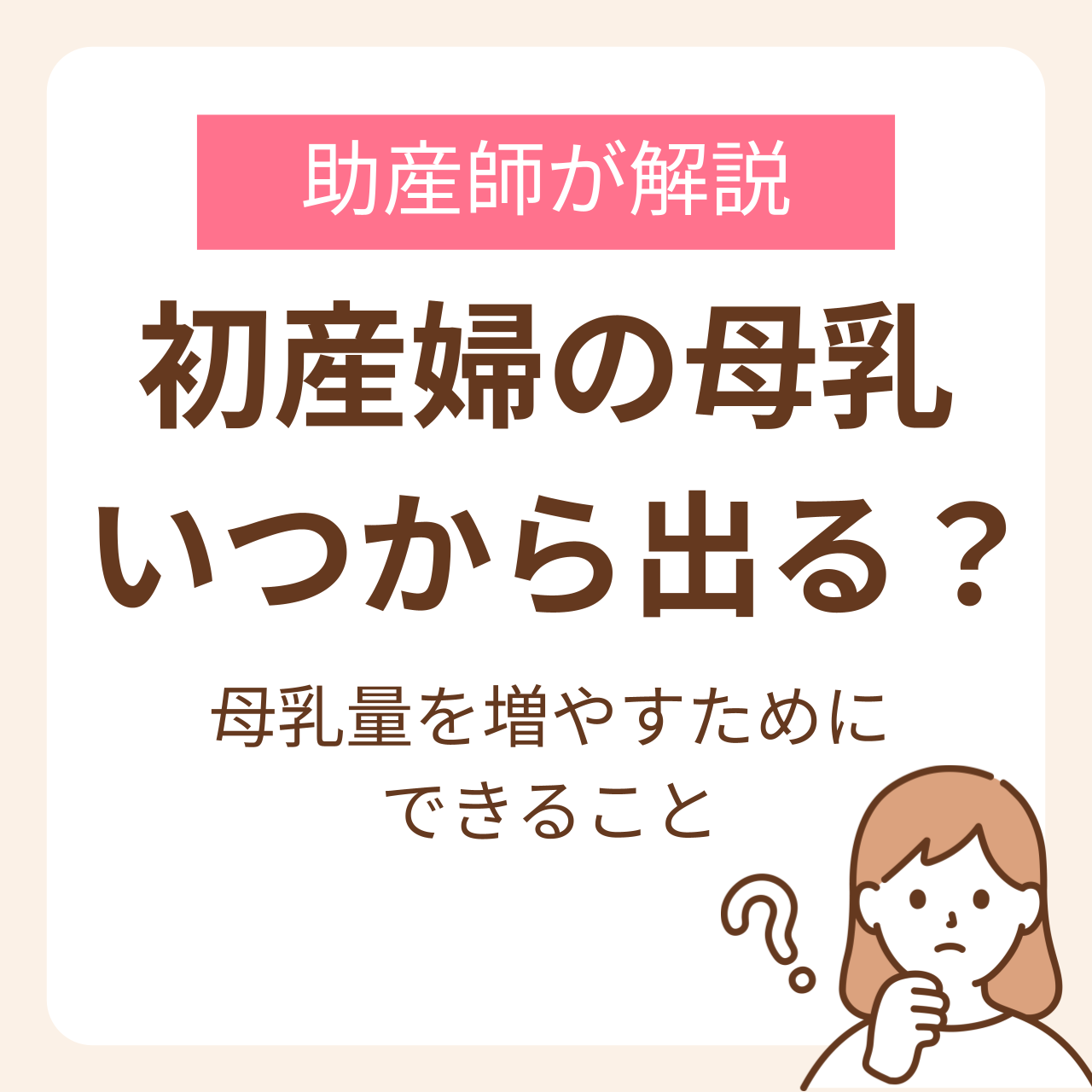 母乳 いつから 出る