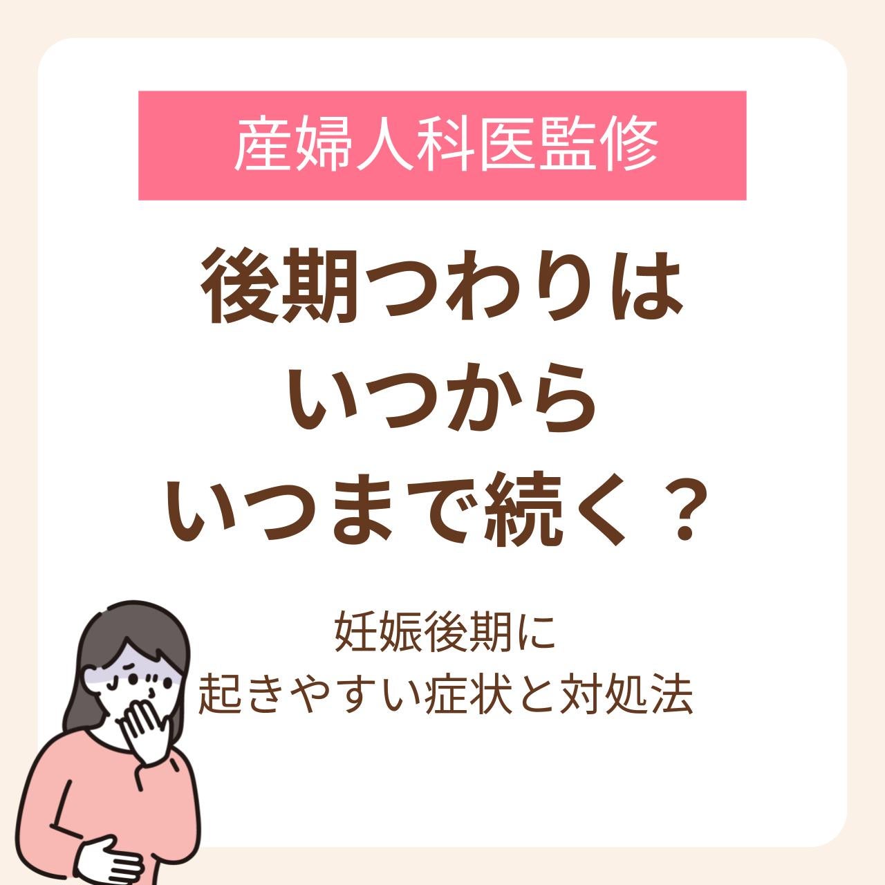 後期 つわり と は