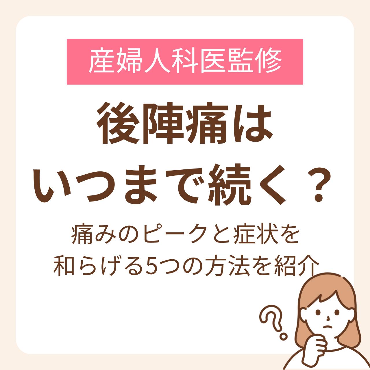 後 陣痛 いつまで
