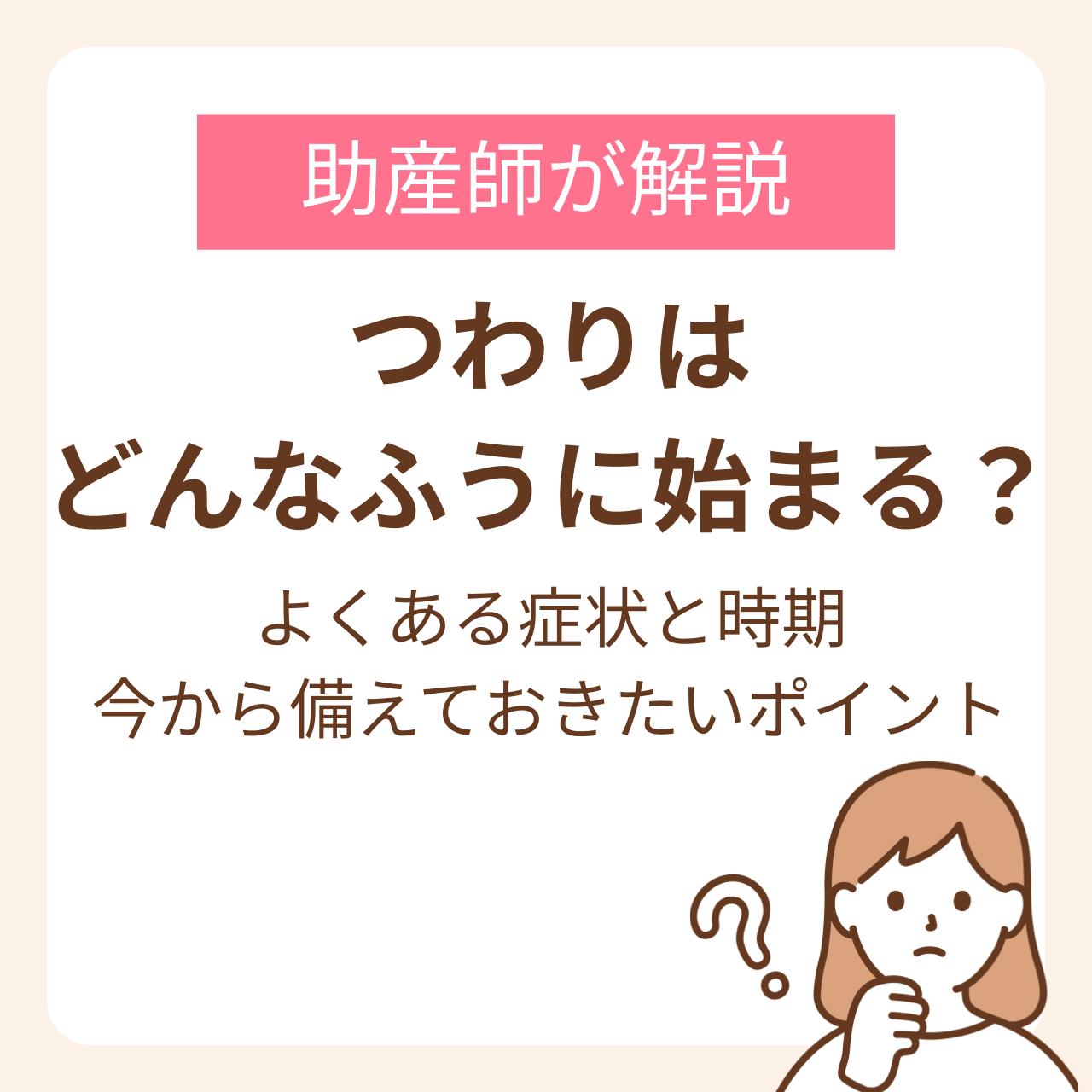 つわりはどんなふうに始まる？よくある症状と時期、今から備えておきたいポイント5つ
