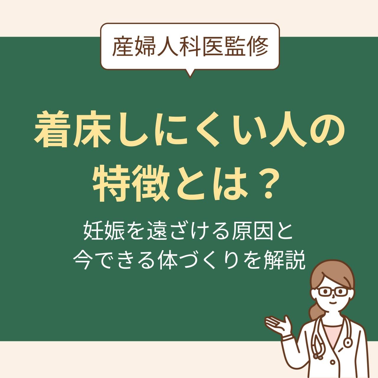 妊娠を遠ざける原因と今できる体づくりを解説