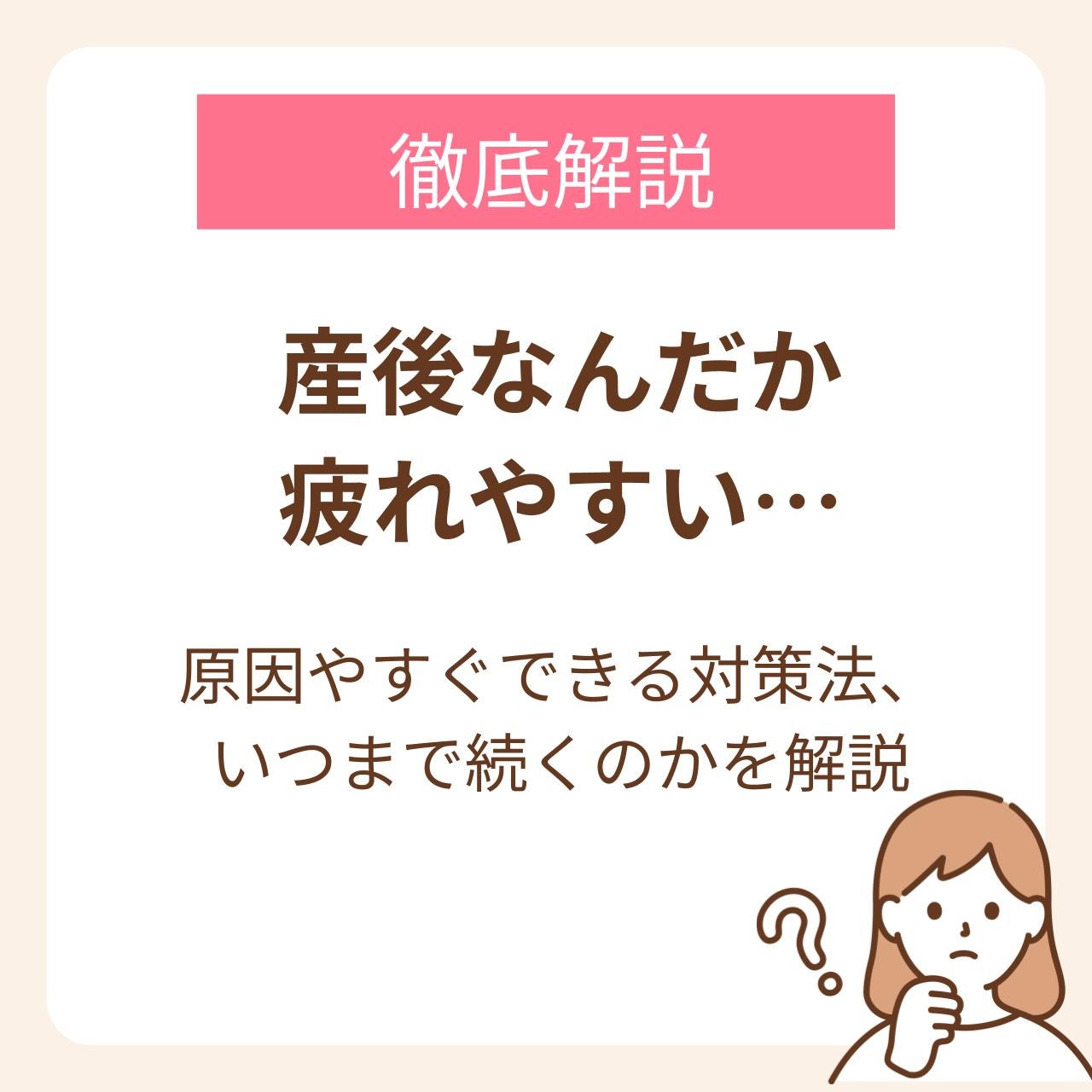 「産後なんだか疲れやすい…」原因やすぐできる対処法、いつまで続くのかを詳しく解説