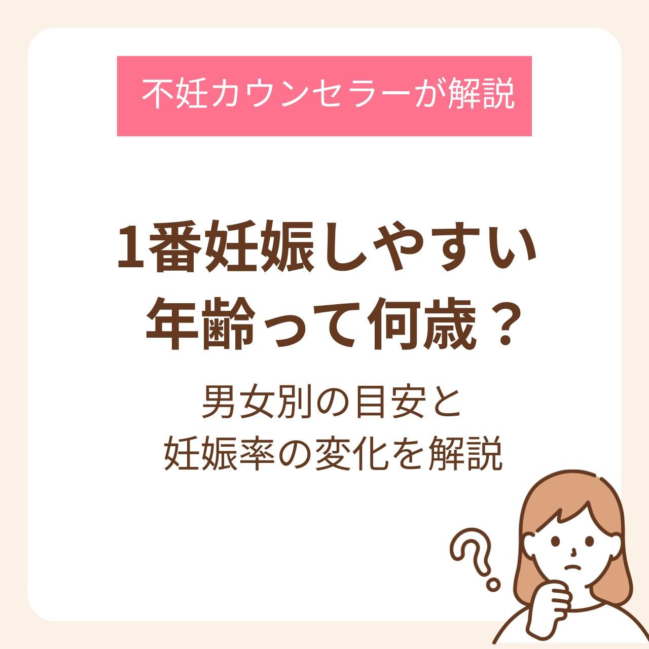 1番妊娠しやすい年齢って何歳？男女別の目安と妊娠率の変化を解説