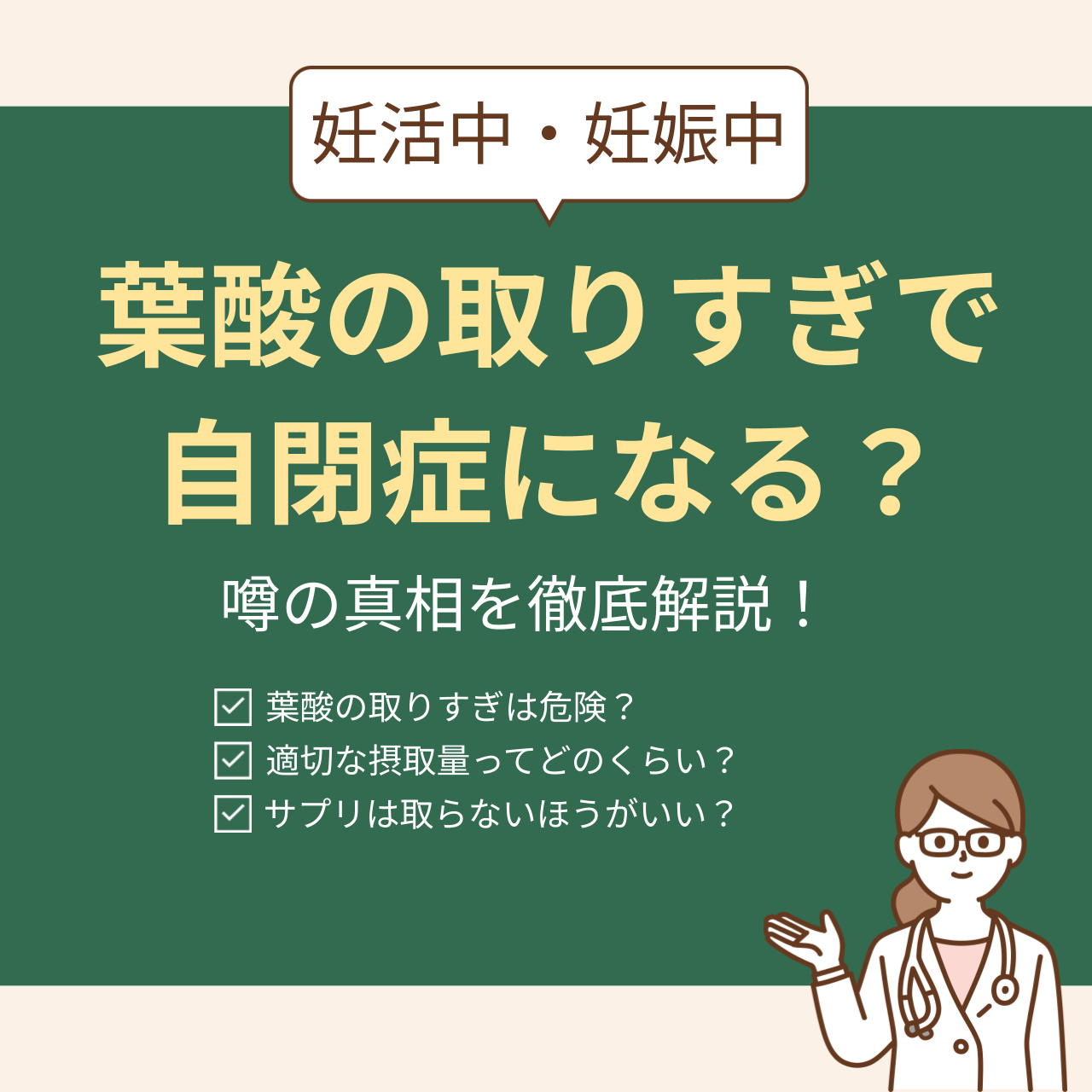 葉酸の取りすぎで自閉症になる？噂の真相と安全な量・摂り方のコツ【妊活中・妊娠中】