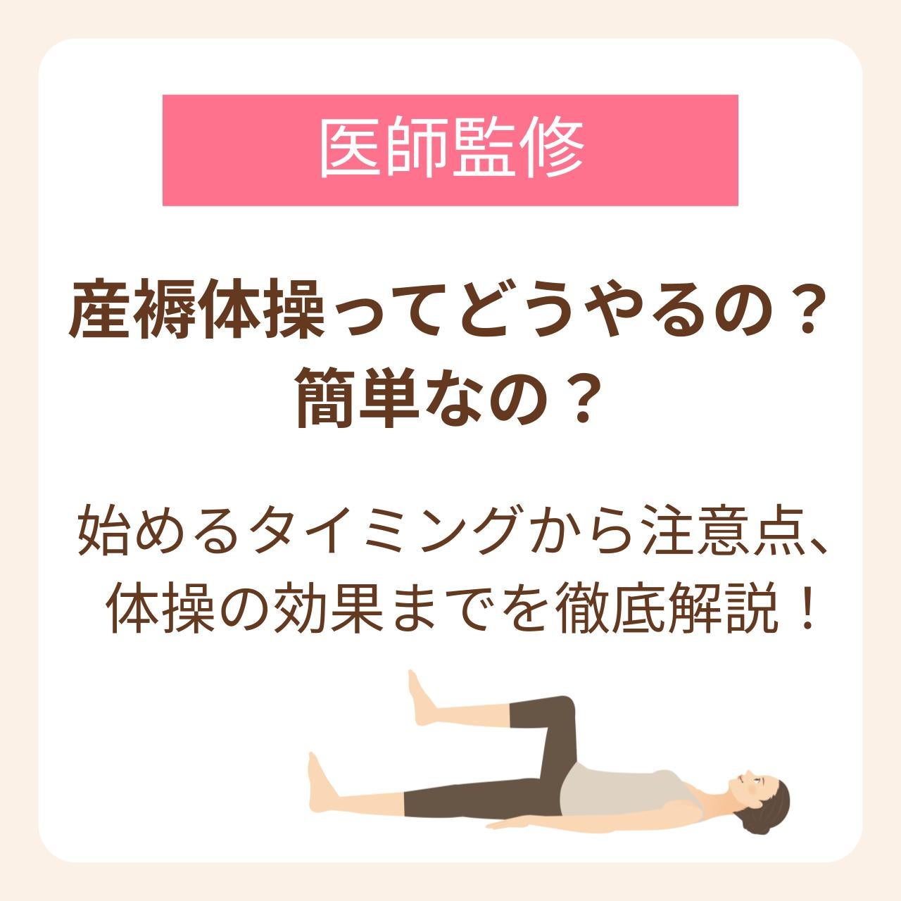 簡単にできる産褥体操のやり方は？始める時期から注意点、効果まで【医師監修】