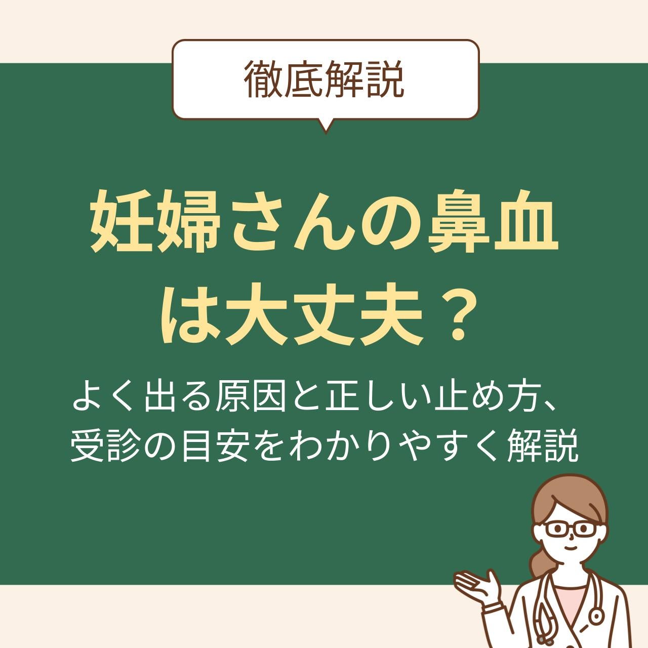 よく出る原因と正しい止め方、受診の目安をわかりやすく解説
