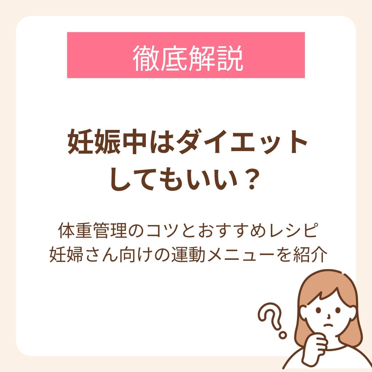 妊娠中はダイエットしてもいい？体重管理のコツとおすすめレシピ、妊婦さん向けの運動メニューを紹介
